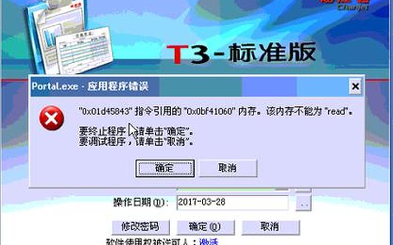 应用程序错误该内存不能为read(acrord32.exe应用程序错误该内存不能为read)-第1张图片-铖浩科技