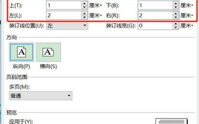 WORD上下页(Word上下页边距怎么调)-第1张图片-铖浩科技