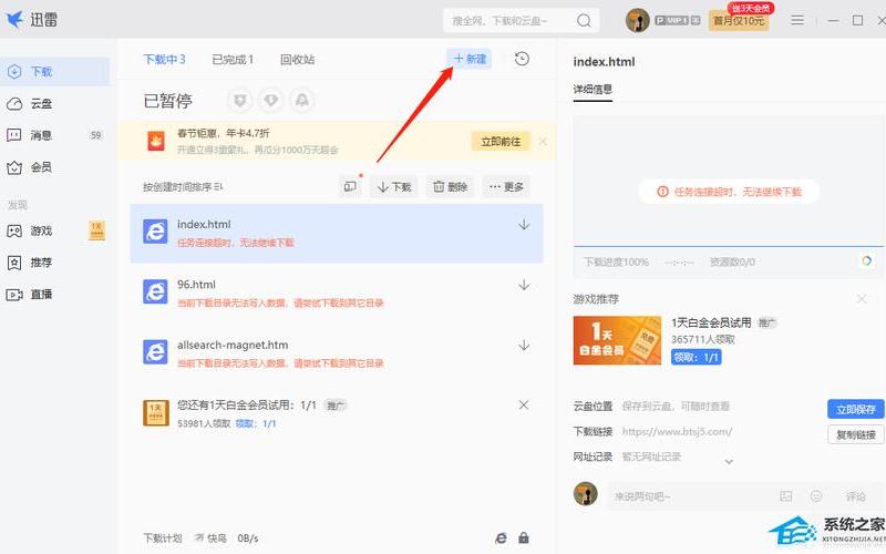 迅雷怎么下载bt种子(迅雷怎么下载bt种子链接)-第1张图片-铖浩科技