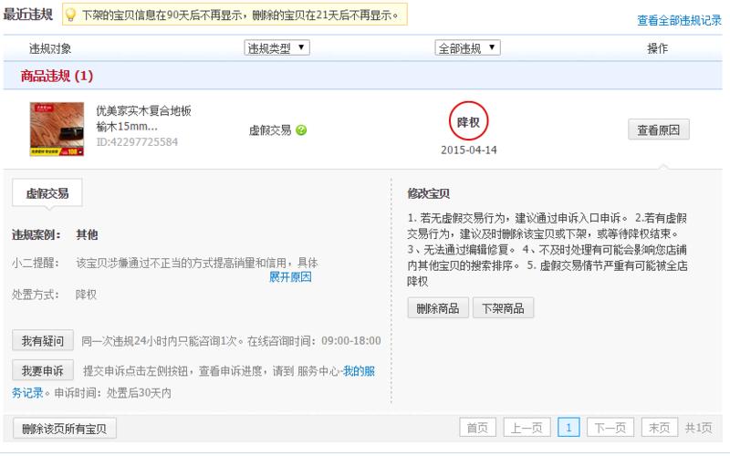  *** 宝贝降权( *** 宝贝降权申诉有成功的吗)-第1张图片-铖浩科技