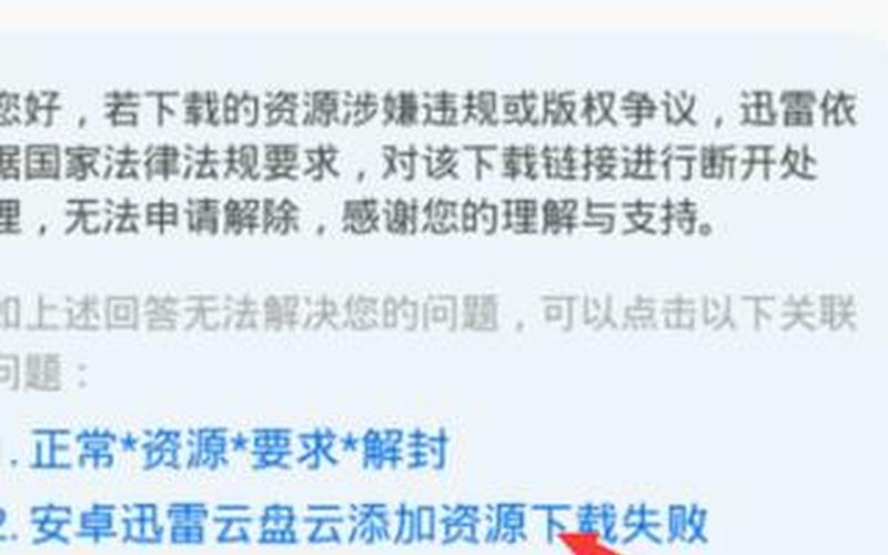 迅雷 包含违规内容(迅雷包含违规内容无法下载怎么办手机版1001无标题)-第1张图片-铖浩科技