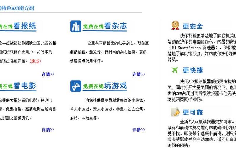 8点报阅读器(8点报阅读器电脑版官方下载)-第1张图片-铖浩科技