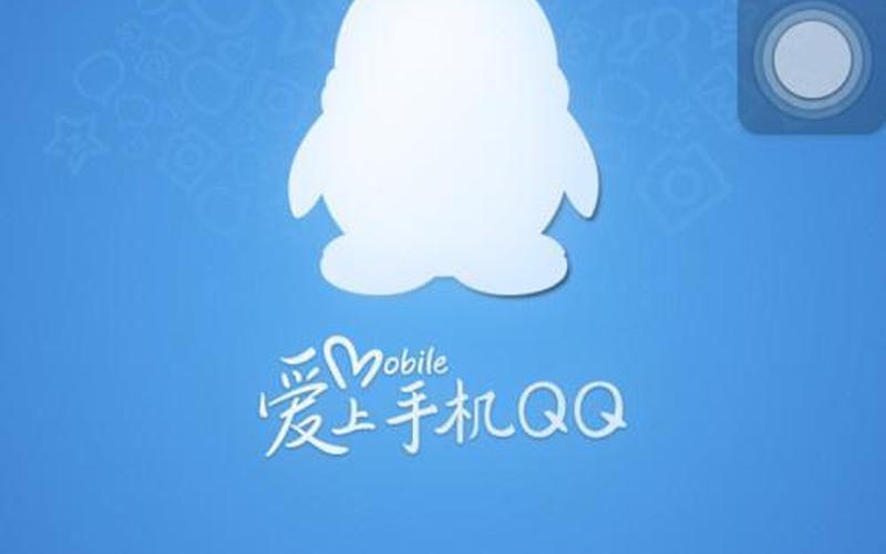 qq 网页版(qq网页版手机登录入口)-第1张图片-铖浩科技