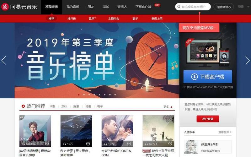 网易云音乐网页版(网易云音乐网页版电脑)-第1张图片-铖浩科技
