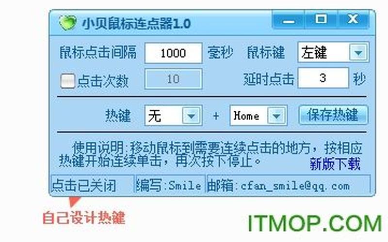小贝鼠标连点器(小贝鼠标连点器 V2.2 绿色版)-第1张图片-铖浩科技