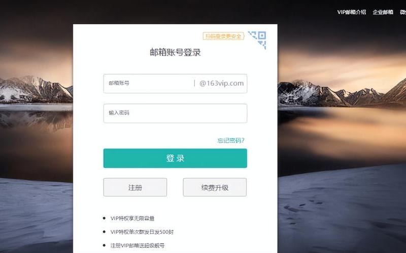 163邮箱登陆3(163邮箱登陆入口电脑版)-第1张图片-铖浩科技