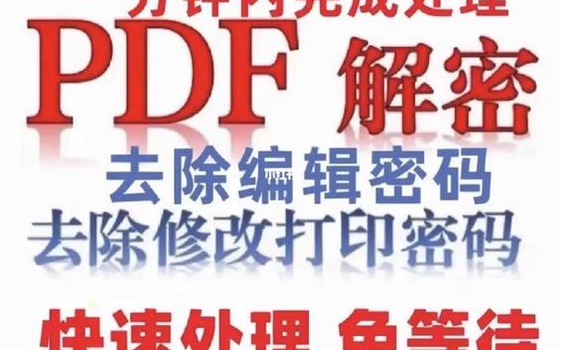 pdf解密(pdf解密软件 免费)-第1张图片-铖浩科技