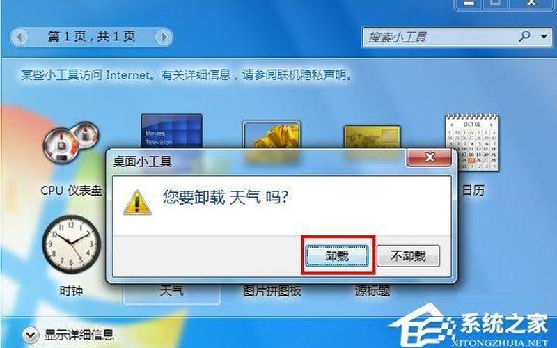 win7小工具(win7小工具没了怎么办)-第1张图片-铖浩科技