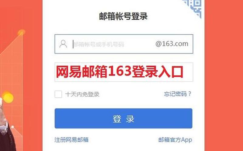 网易邮箱登陆(网易邮箱登陆入口)-第1张图片-铖浩科技