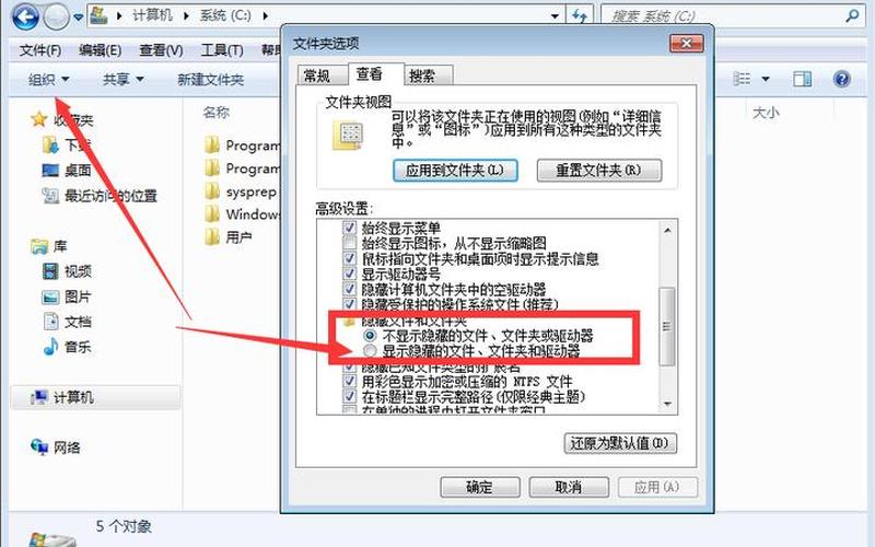 如何显示隐藏的文件夹(如何显示隐藏的文件夹win7)-第1张图片-铖浩科技