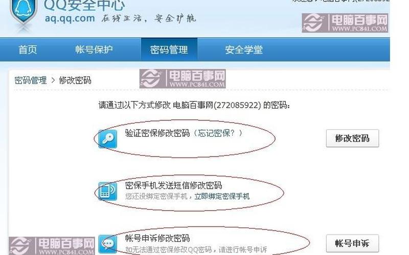  *** 密码怎么修改(手机 *** 密码怎么修改)-第1张图片-铖浩科技