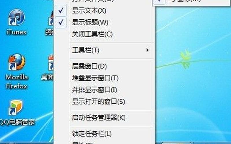 windows7快速启动栏(windows7快速启动栏在哪)-第1张图片-铖浩科技