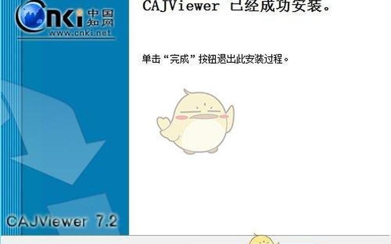 caj(cajviewer安卓版下载)-第1张图片-铖浩科技