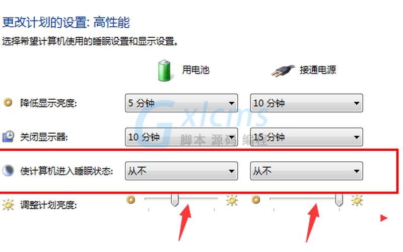 win7怎么设置不待机(win7怎么设置不待机不休眠)-第1张图片-铖浩科技