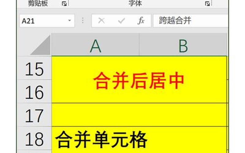 Excel 合并单元格(excel 合并单元格)-第1张图片-铖浩科技