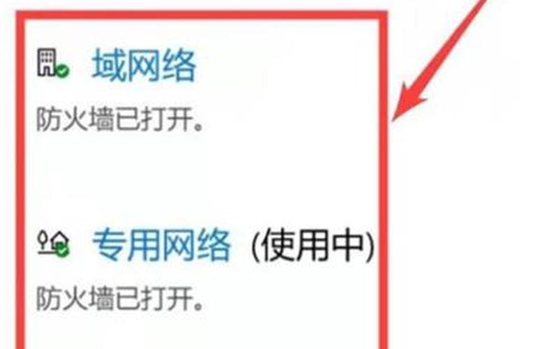 win7防火墙在哪里设置(win7防火墙设置在哪里设置)-第1张图片-铖浩科技
