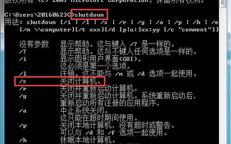 win7关机命令(win7系统关机命令)-第1张图片-铖浩科技