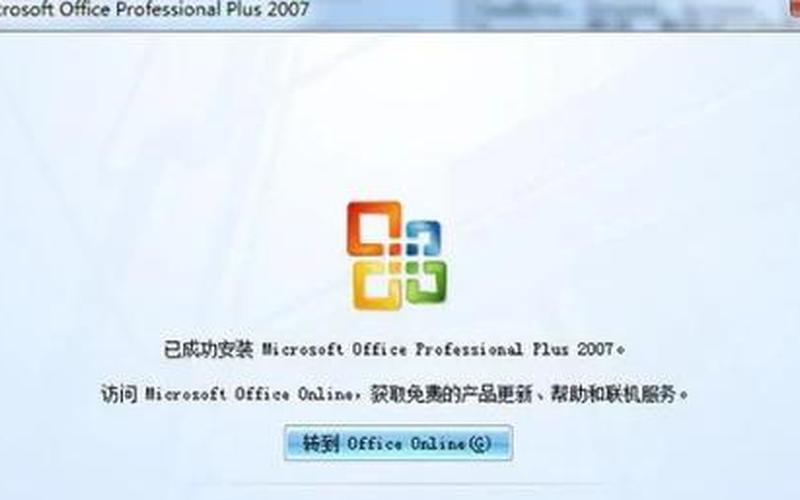 office 2007密钥(office2007密钥25位)-第1张图片-铖浩科技
