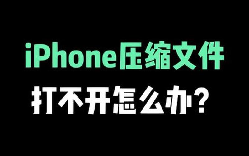 压缩包打不开(压缩包打不开是什么原因)-第1张图片-铖浩科技