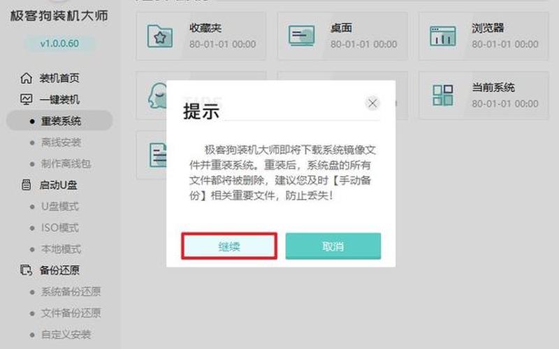 重装(重装系统)-第1张图片-铖浩科技