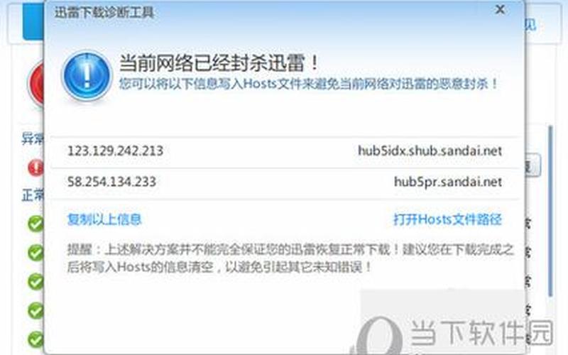 迅雷任务出错解决办法(迅雷任务出错解决办法视频)-第1张图片-铖浩科技