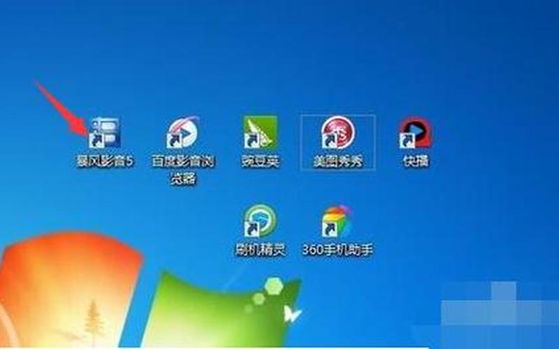 win7快捷方式去箭头(win7快捷方式箭头怎么去掉)-第1张图片-铖浩科技
