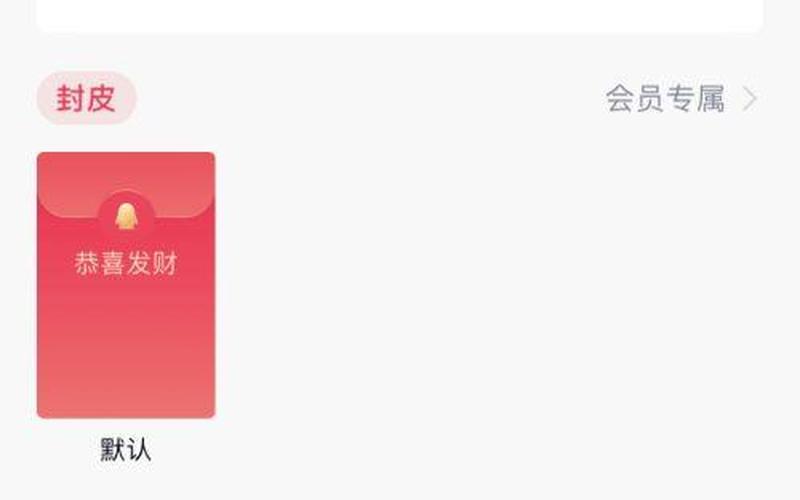  *** 红包怎么发(qq红包怎么发)-第1张图片-铖浩科技