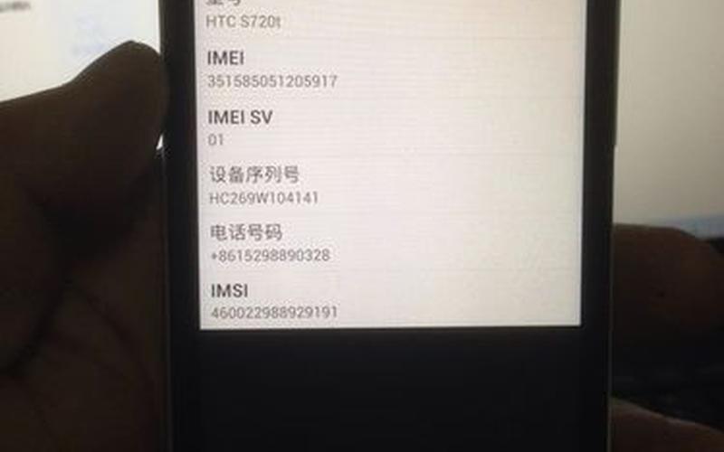 手机串号验证(手机串号验证码是什么)-第1张图片-铖浩科技