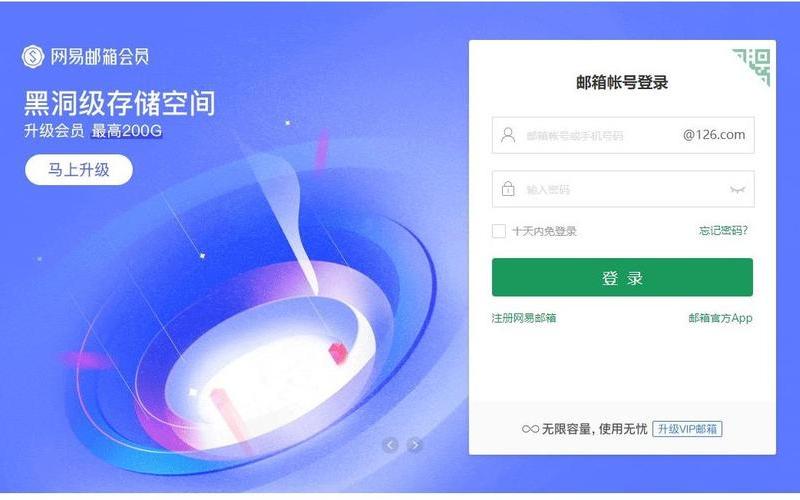 126邮箱登陆页面(126邮箱网页登陆)-第1张图片-铖浩科技