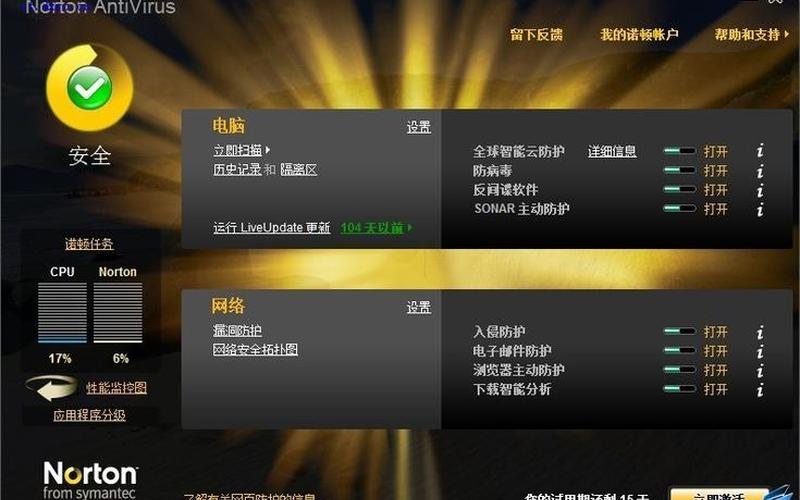 诺顿杀毒软件好吗(诺顿杀毒软件好吗知乎)-第1张图片-铖浩科技