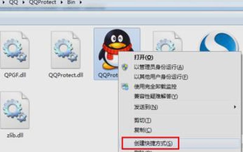 qqprotect.exe是什么进程(qqprotect.tlg)-第1张图片-铖浩科技