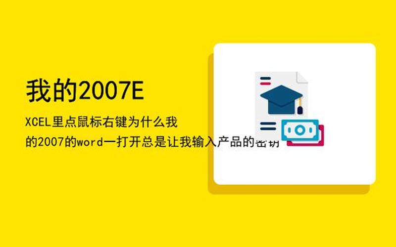 excel2007密钥(excel2007密钥怎么查看)-第1张图片-铖浩科技