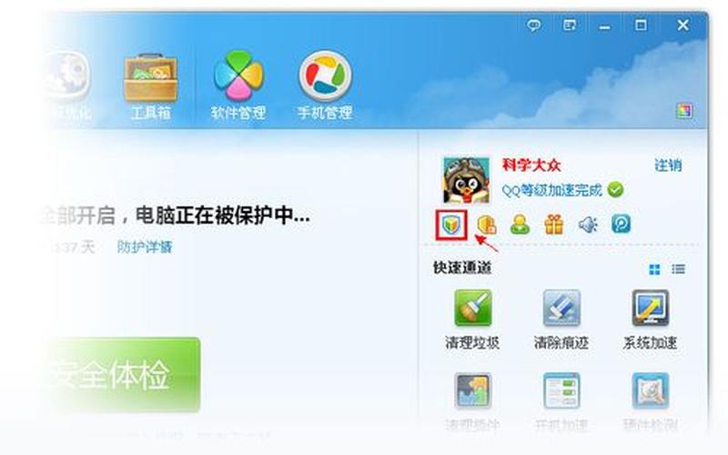 qq电脑管家怎么样( *** 电脑管家怎么样)-第1张图片-铖浩科技