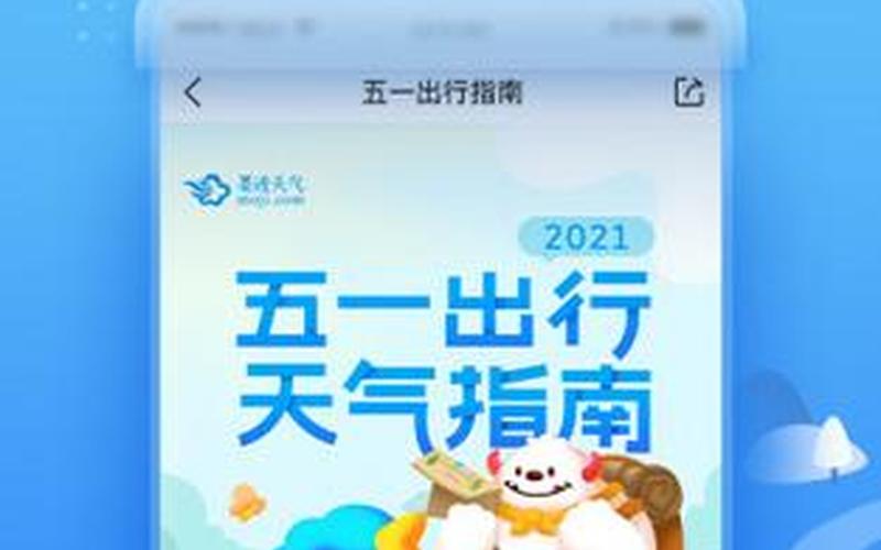 墨迹天气电脑版(墨迹天气电脑版下载)-第1张图片-铖浩科技