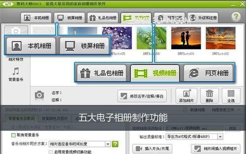 数码大师相册 *** 软件(数码大师电子相册 *** 软件)-第1张图片-铖浩科技
