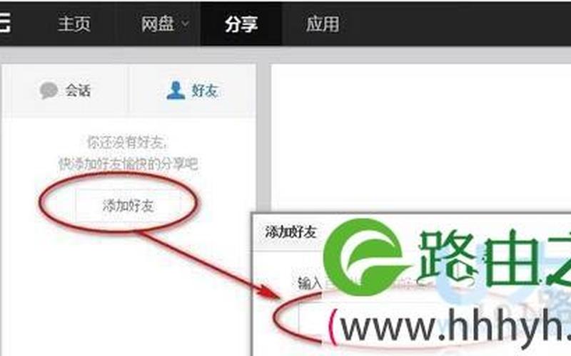 百度云加好友(百度云加好友在哪儿同意)-第1张图片-铖浩科技