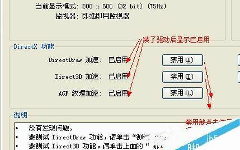 directdraw(directdraw加速怎么开启)-第1张图片-铖浩科技