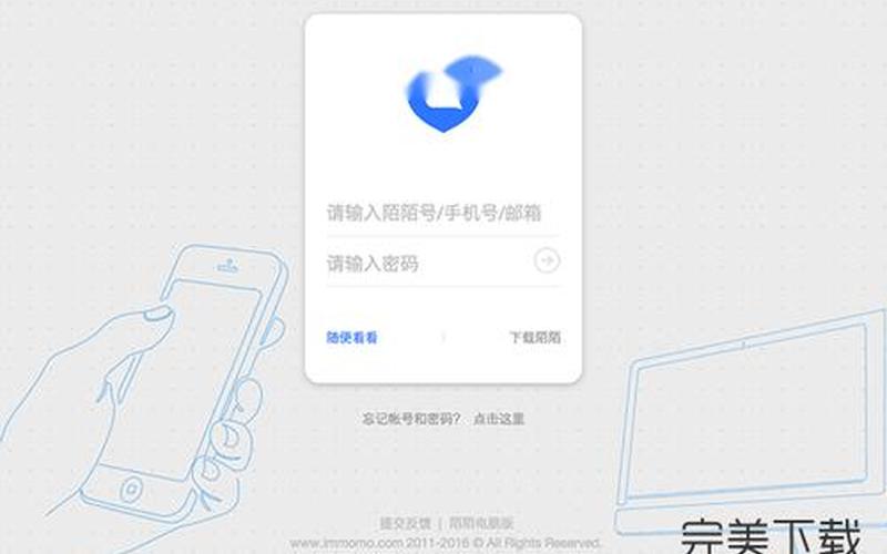 电脑版陌陌(电脑版陌陌怎么使用)-第1张图片-铖浩科技
