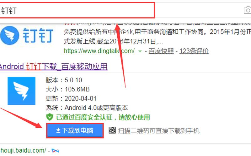 钉钉电脑版怎么下载(钉钉电脑版怎么下载安装不了)-第1张图片-铖浩科技