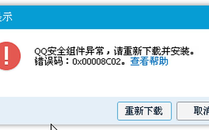 qq安装失败(安装qq显示安装失败)-第1张图片-铖浩科技