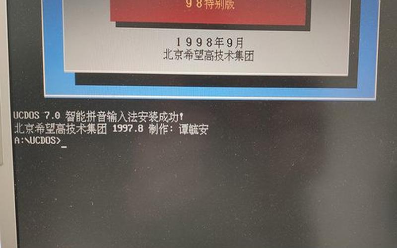 U盘启动DOS(u盘启动DOS 跟真实DOS区别)-第1张图片-铖浩科技