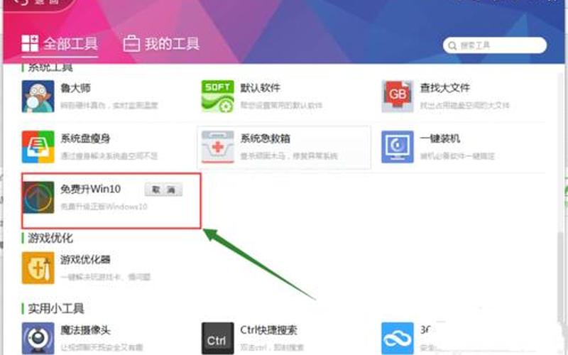 360免费升win10(360免费升级到win10好不好)-第1张图片-铖浩科技