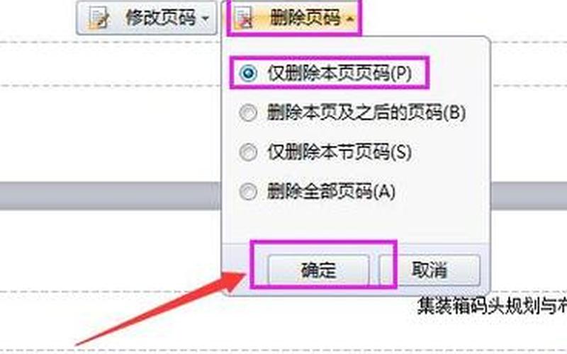 页码怎么删除(word的页码怎么删除)-第1张图片-铖浩科技