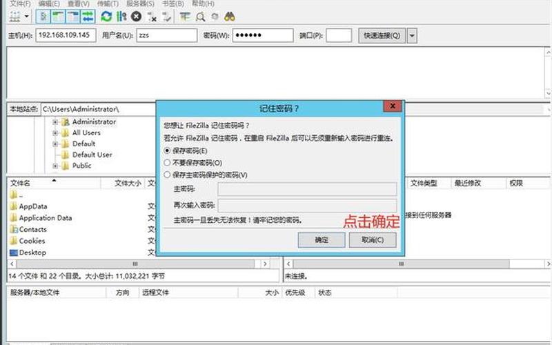 filezilla怎么用(filezilla怎么使用)-第1张图片-铖浩科技