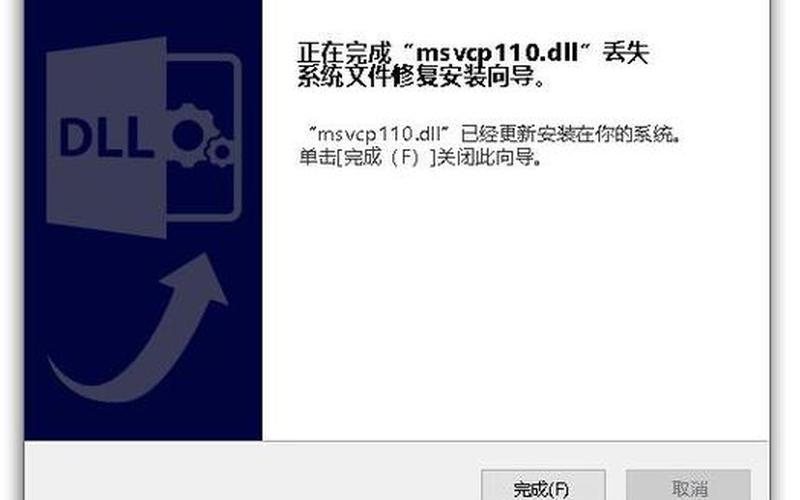msvcp110.dll(msvcp110.dll是什么意思)-第1张图片-铖浩科技