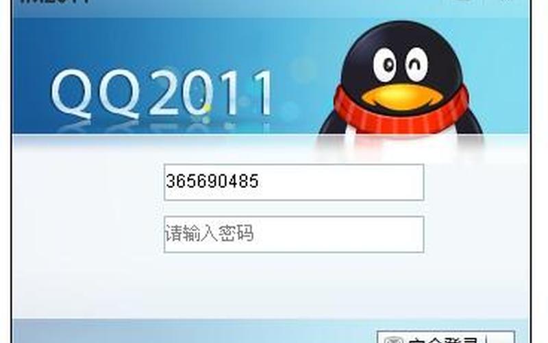 qq *** 版(qq *** 版直接登录)-第1张图片-铖浩科技
