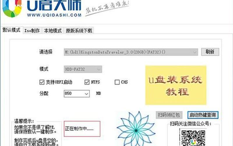 u大师u盘启动盘 *** 工具(u大师u盘启动盘 *** 工具下载)-第1张图片-铖浩科技