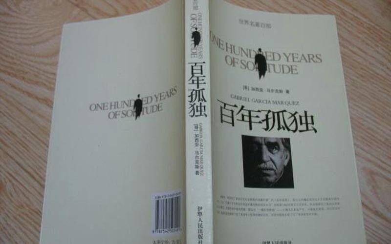 百年孤独下载(百年孤独下载epub)-第1张图片-铖浩科技