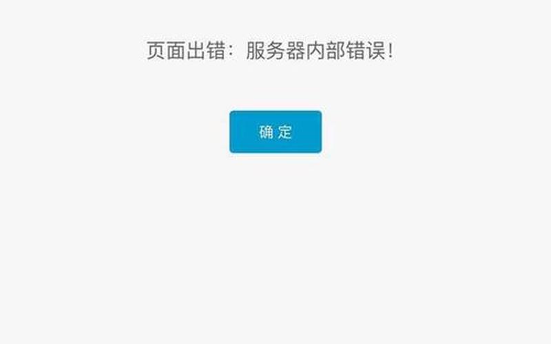 出现内部错误(出现了内部错误)-第1张图片-铖浩科技