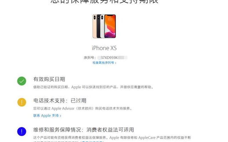 苹果保修查询(苹果保修查询入口官网)-第1张图片-铖浩科技